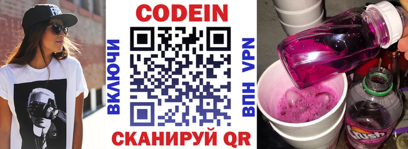 Кодеин напиток Lean (лин)  Купить закладки  Серов 